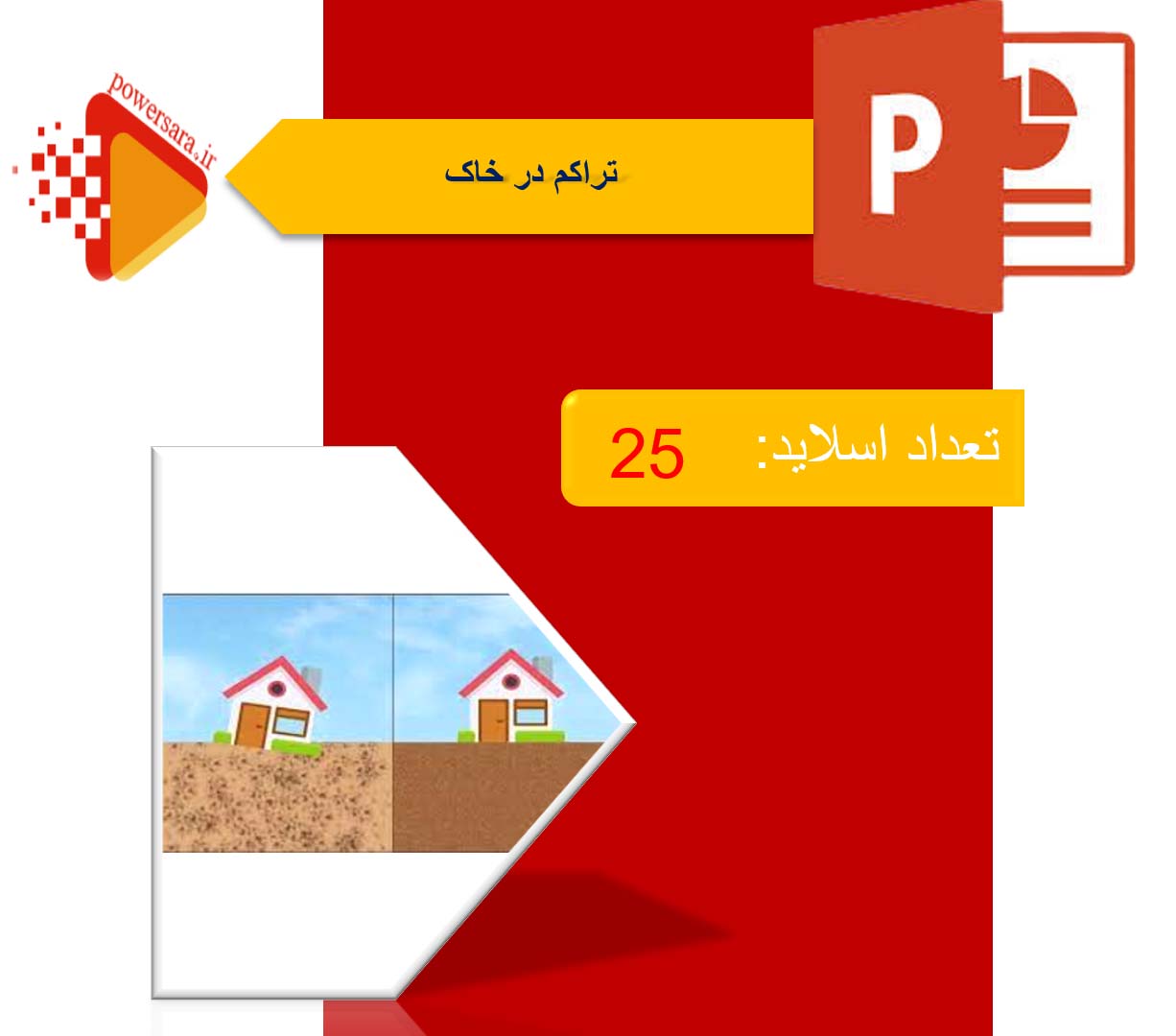 پاورپوینت در مورد تراکم خاک 